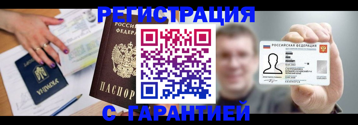 прописка для кредита в Евпатории