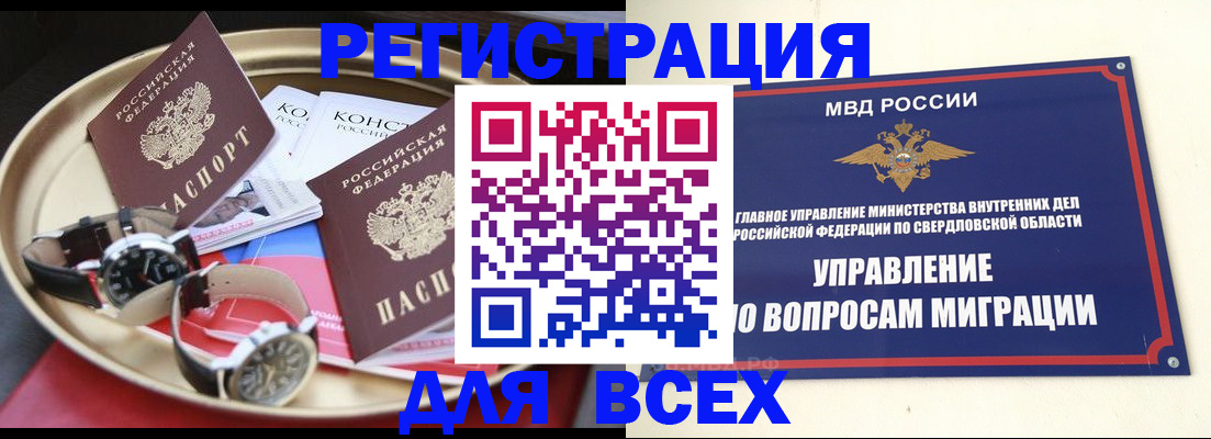 временная регистрация в квартире в Евпатории