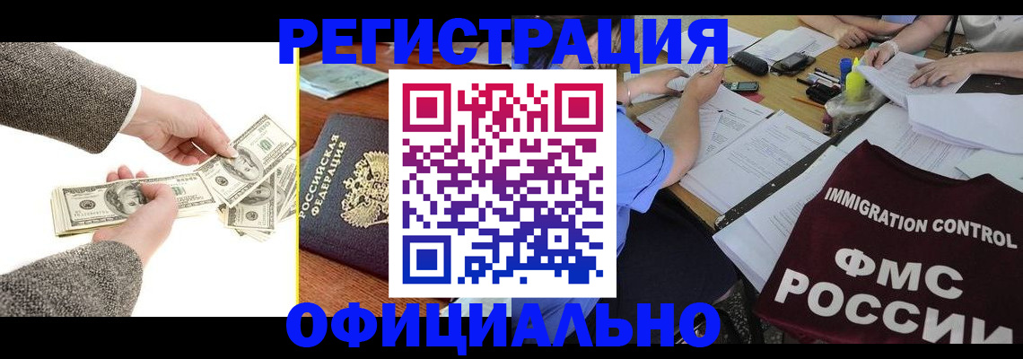 прописка в Евпатории